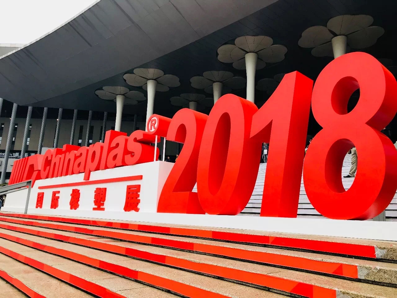 优特机械与您相约2018 CHINAPLAS国际橡塑展