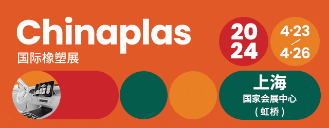 优特机械 与您相约2024年CHINAPLAS 国际橡塑展