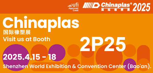优特机械邀您参加CHINAPLAS 2025 国际橡塑展
